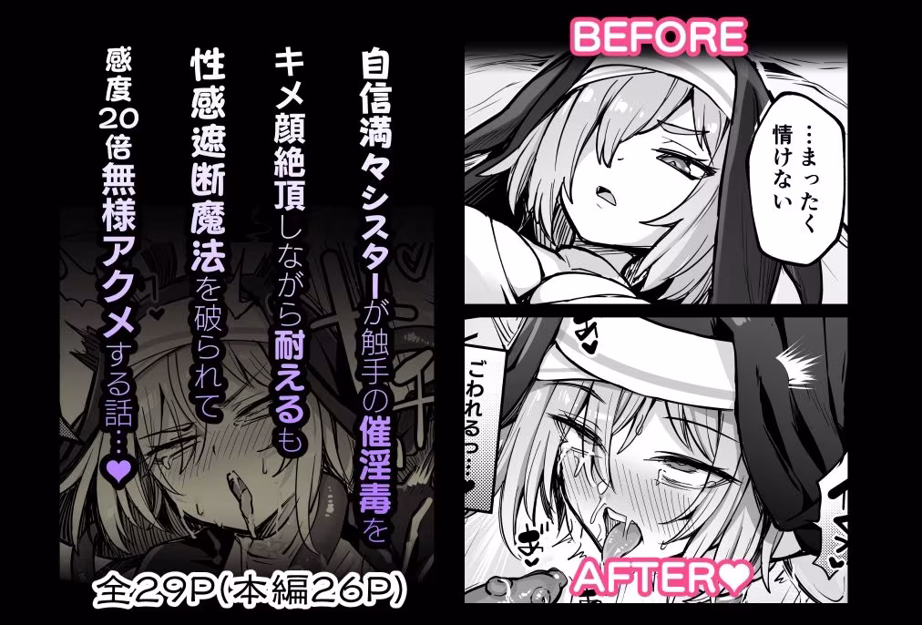 触手なんかに敗北けない！ Side:T