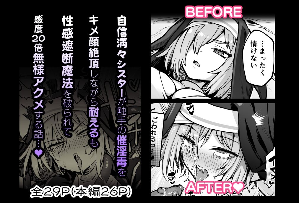 触手なんかに敗北けない！ Side:T