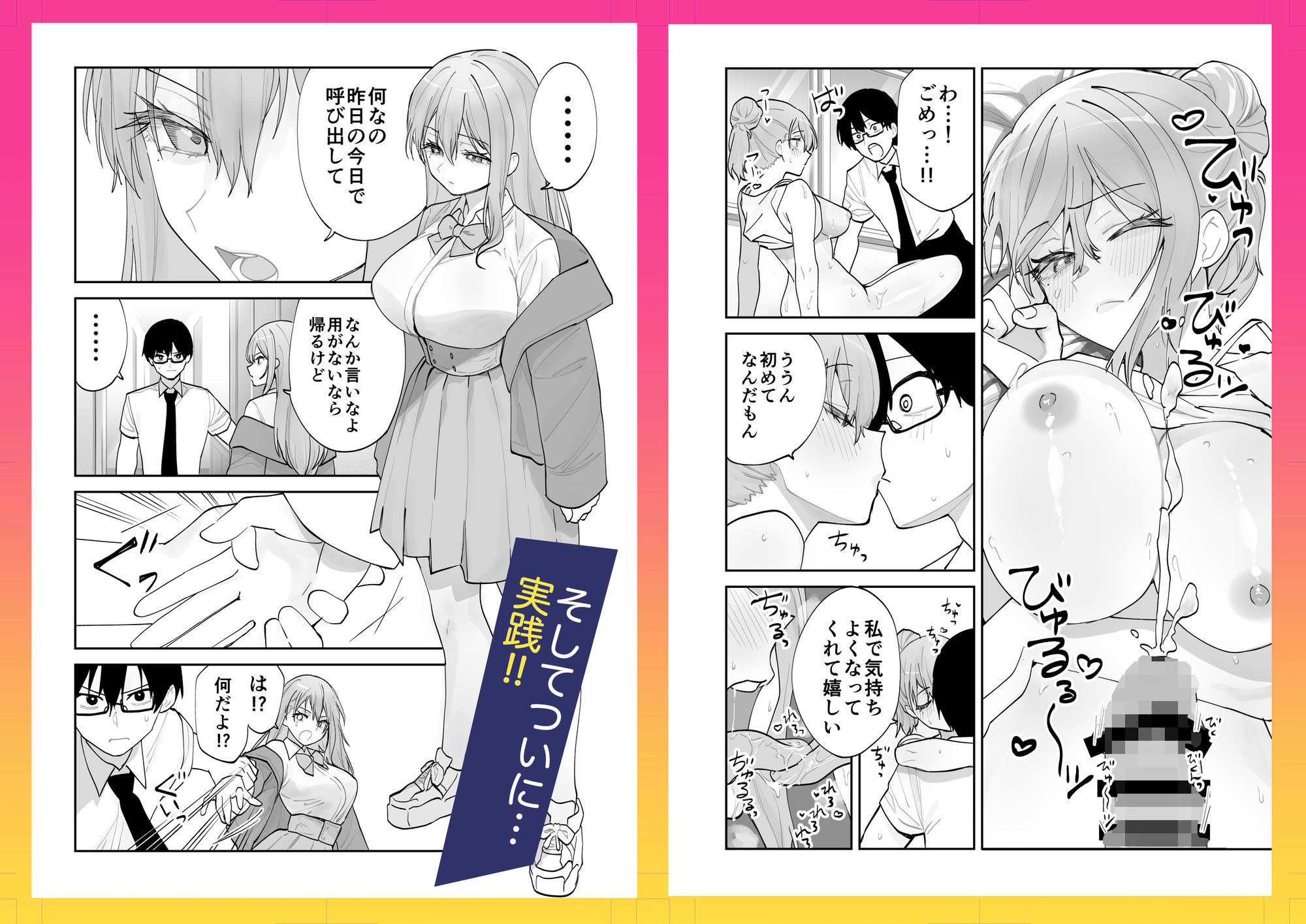 未来のカノジョが教える今カノの攻略法。