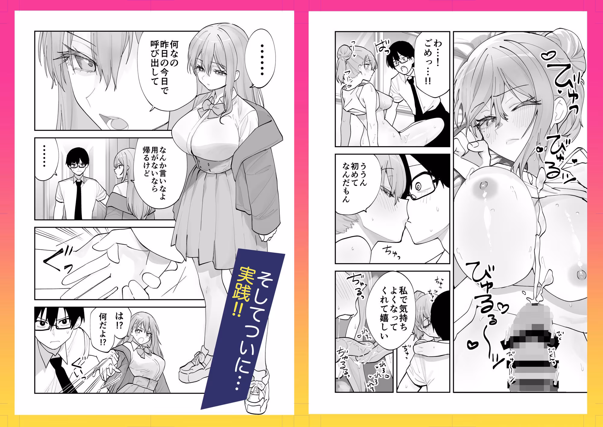 未来のカノジョが教える今カノの攻略法。