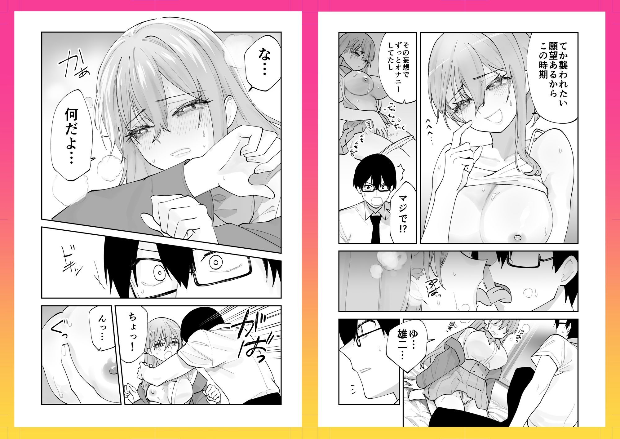 未来のカノジョが教える今カノの攻略法。