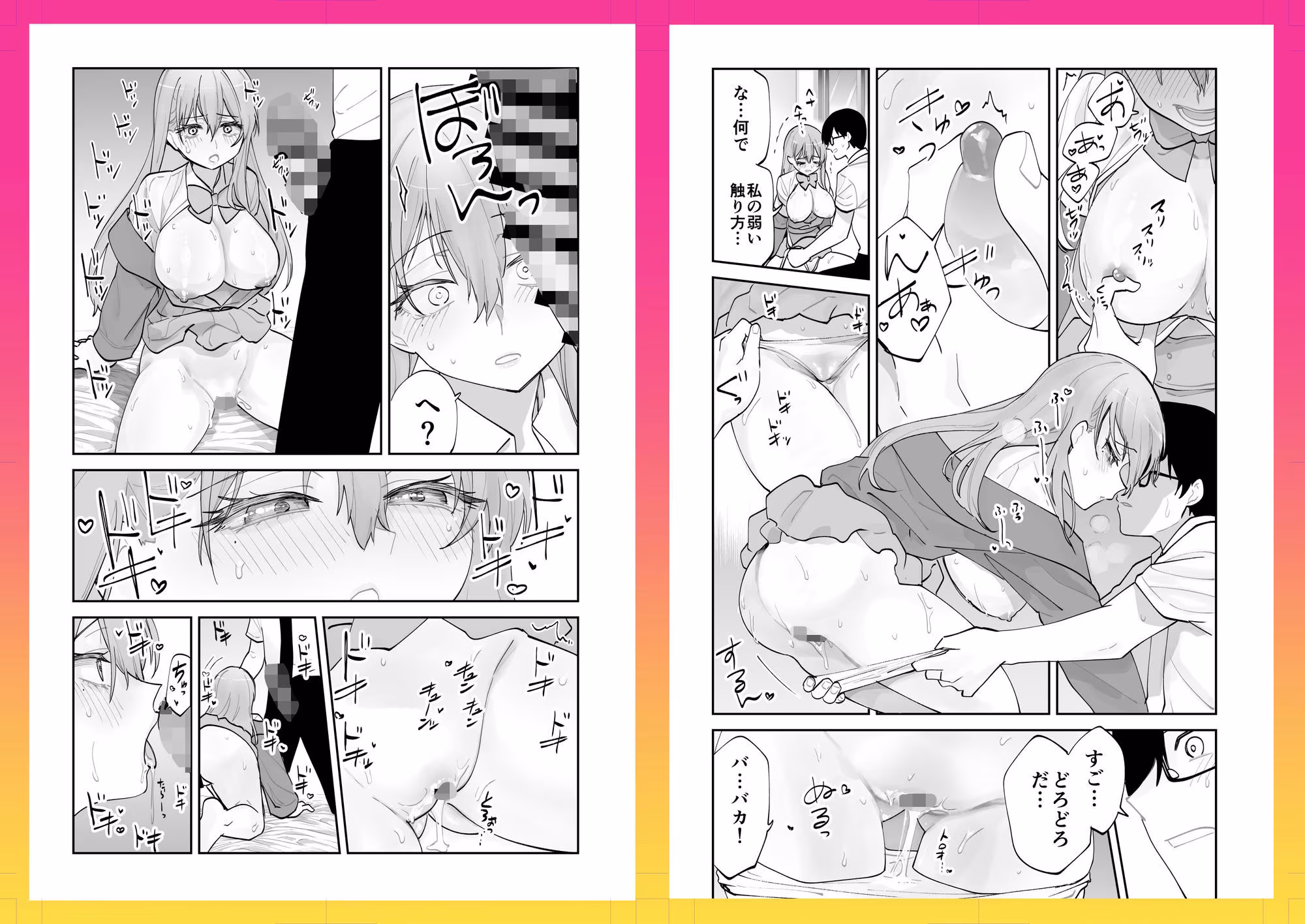 未来のカノジョが教える今カノの攻略法。