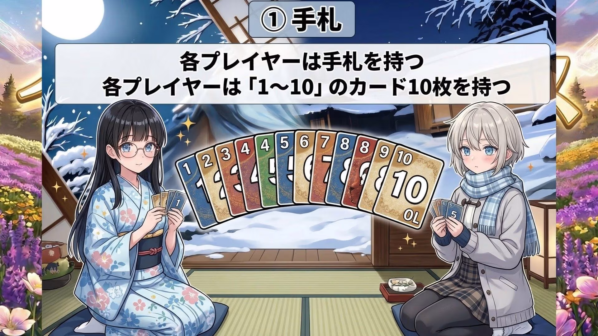 イレブンクロス〜北海道編〜