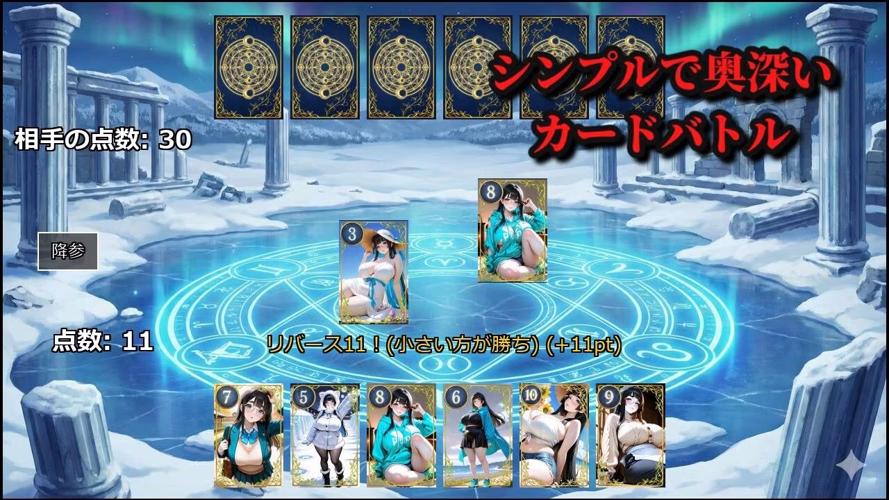 イレブンクロス〜北海道編〜