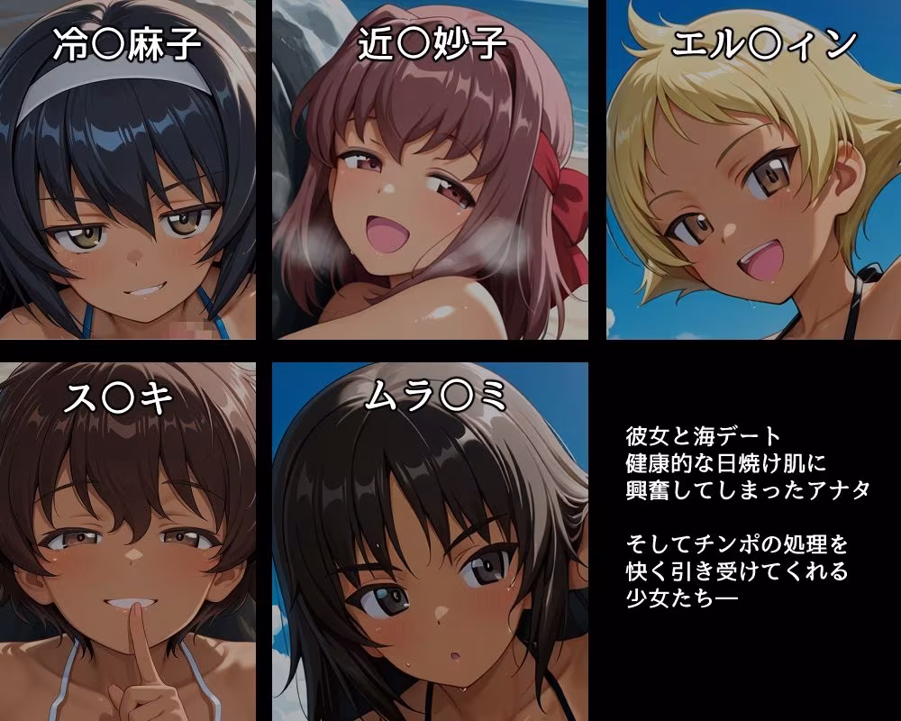 ハメパン〇ァー 〜海辺で日焼けエッチ編〜