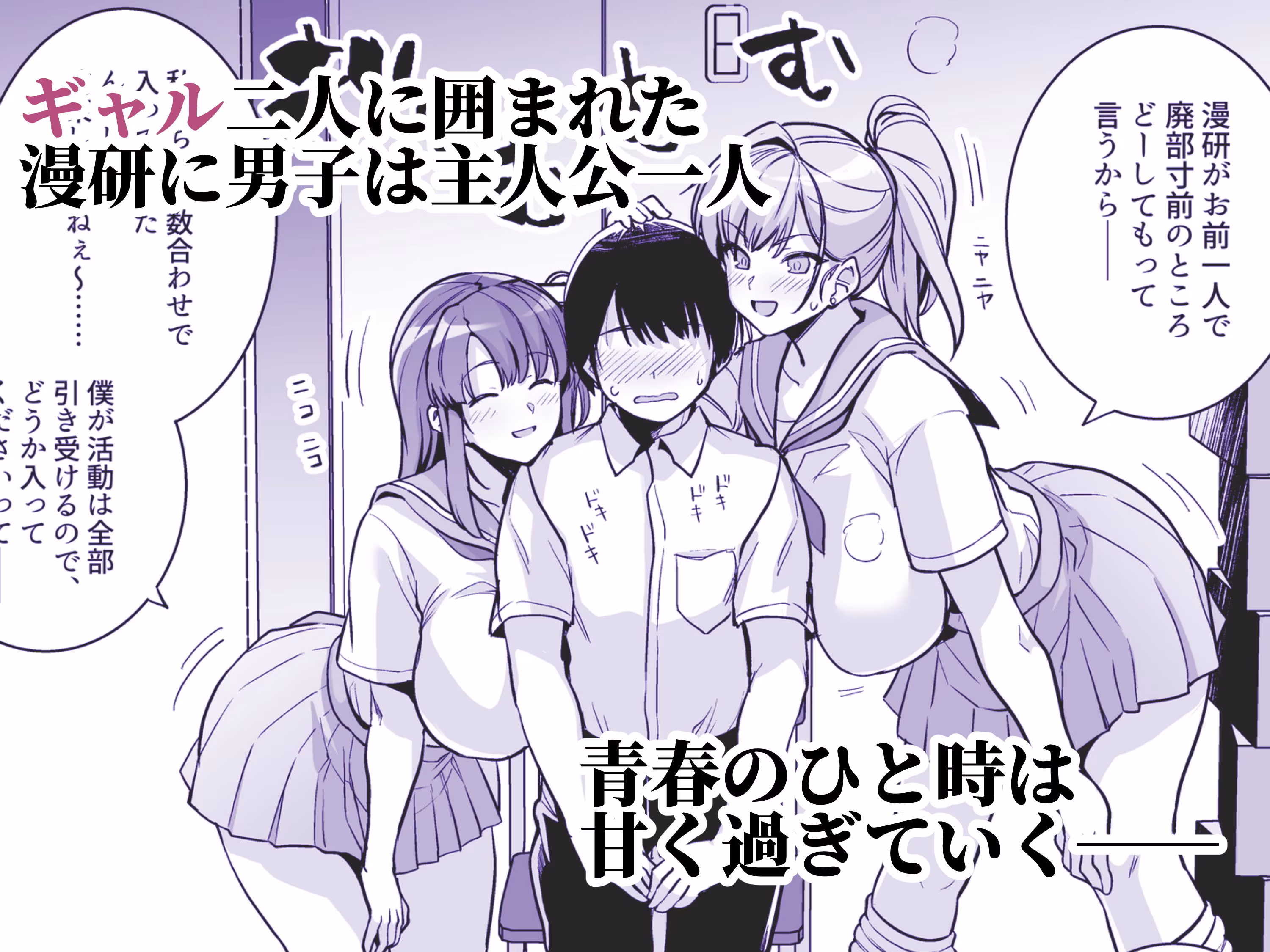 アオハルトラレ ー巨乳ギャル二人と僕の青春が、中年オヤジに盗まれていくー