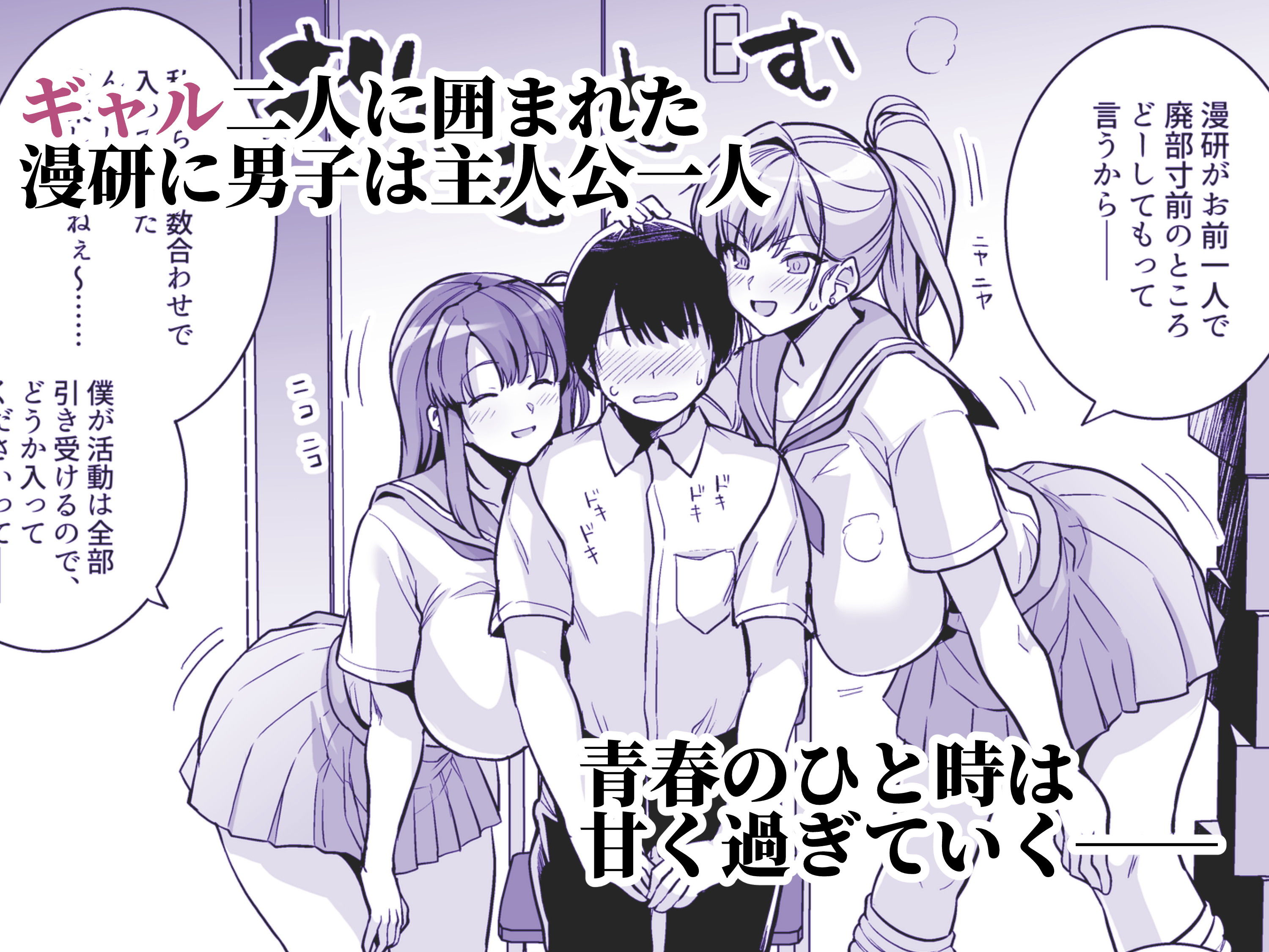 アオハルトラレ ー巨乳ギャル二人と僕の青春が、中年オヤジに盗まれていくー