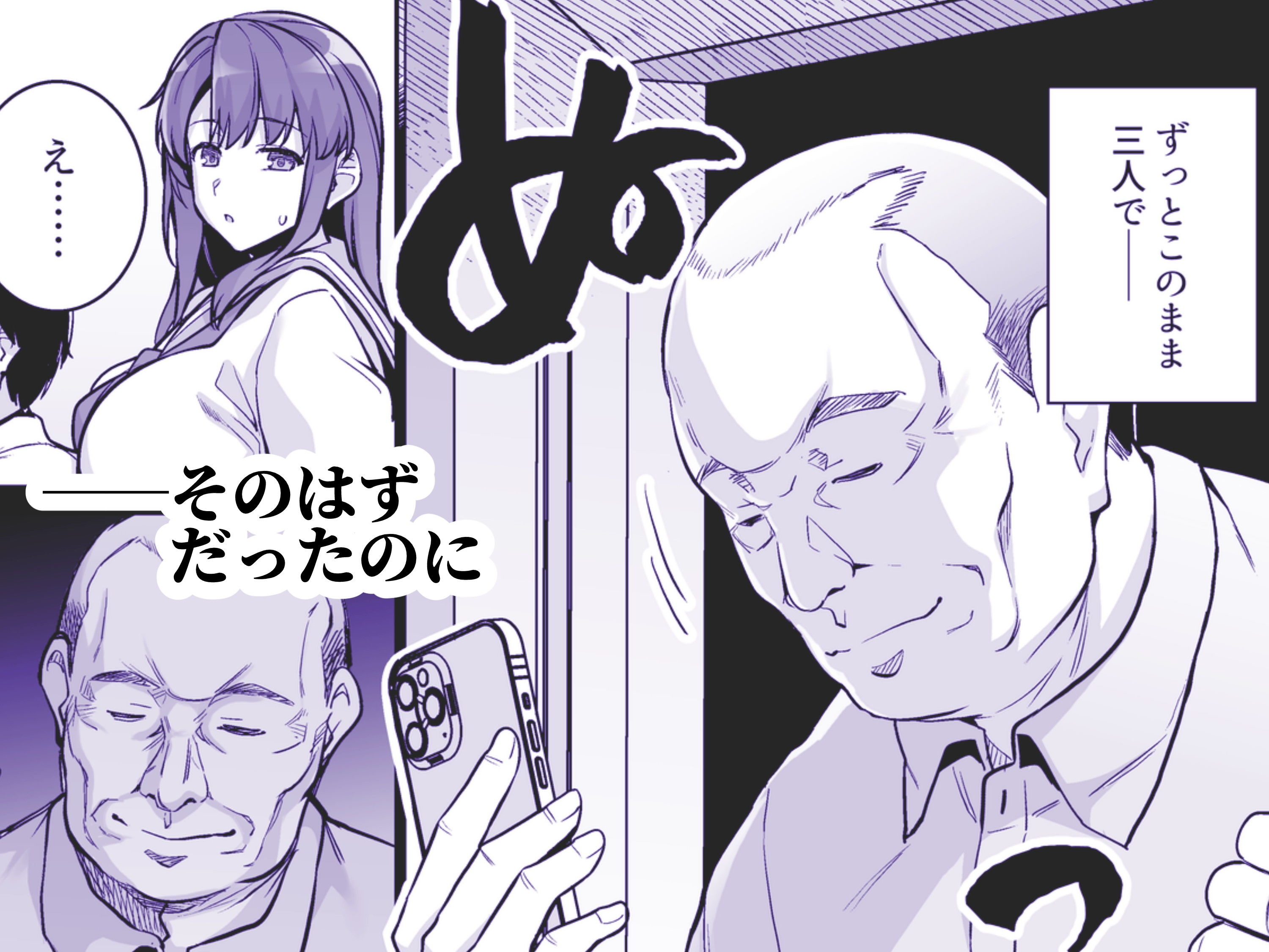 アオハルトラレ ー巨乳ギャル二人と僕の青春が、中年オヤジに盗まれていくー