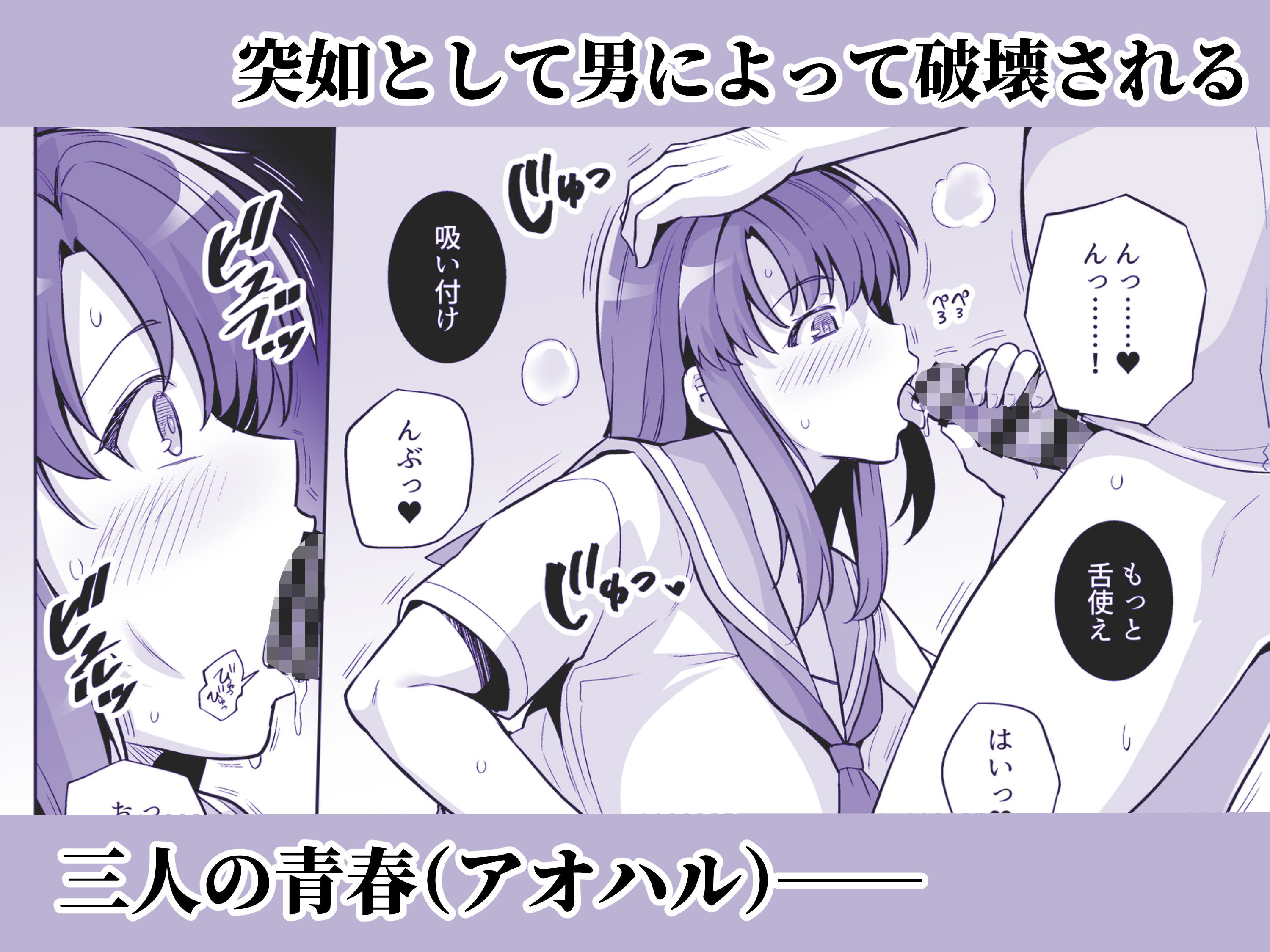 アオハルトラレ ー巨乳ギャル二人と僕の青春が、中年オヤジに盗まれていくー