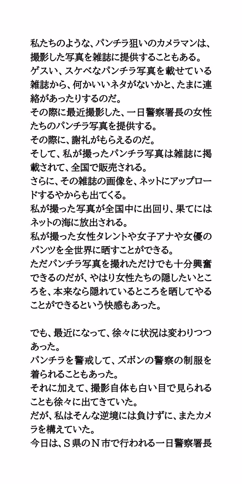 一日警察署長の女性タレントが、しゃがみパンモロを撮影される