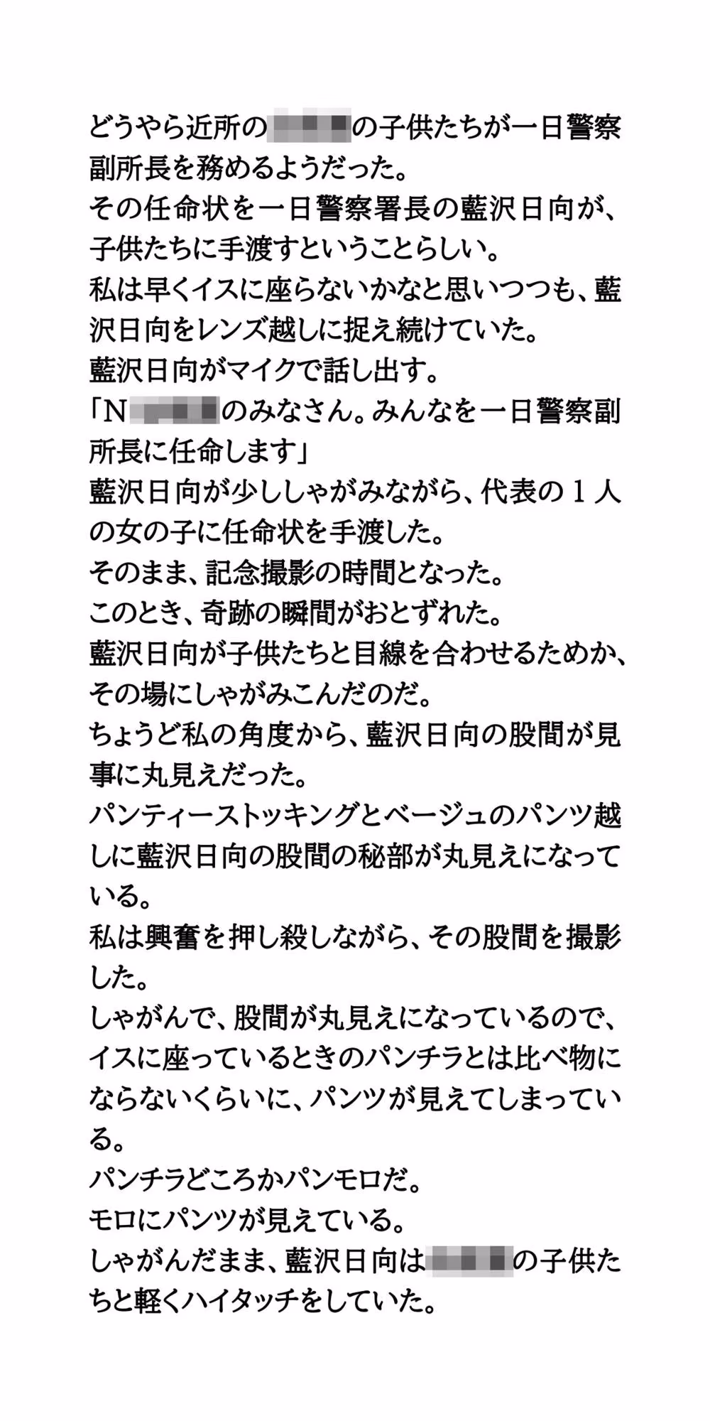 一日警察署長の女性タレントが、しゃがみパンモロを撮影される