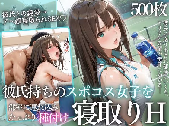 テニス部顧問の眠剤NTR Vol.1