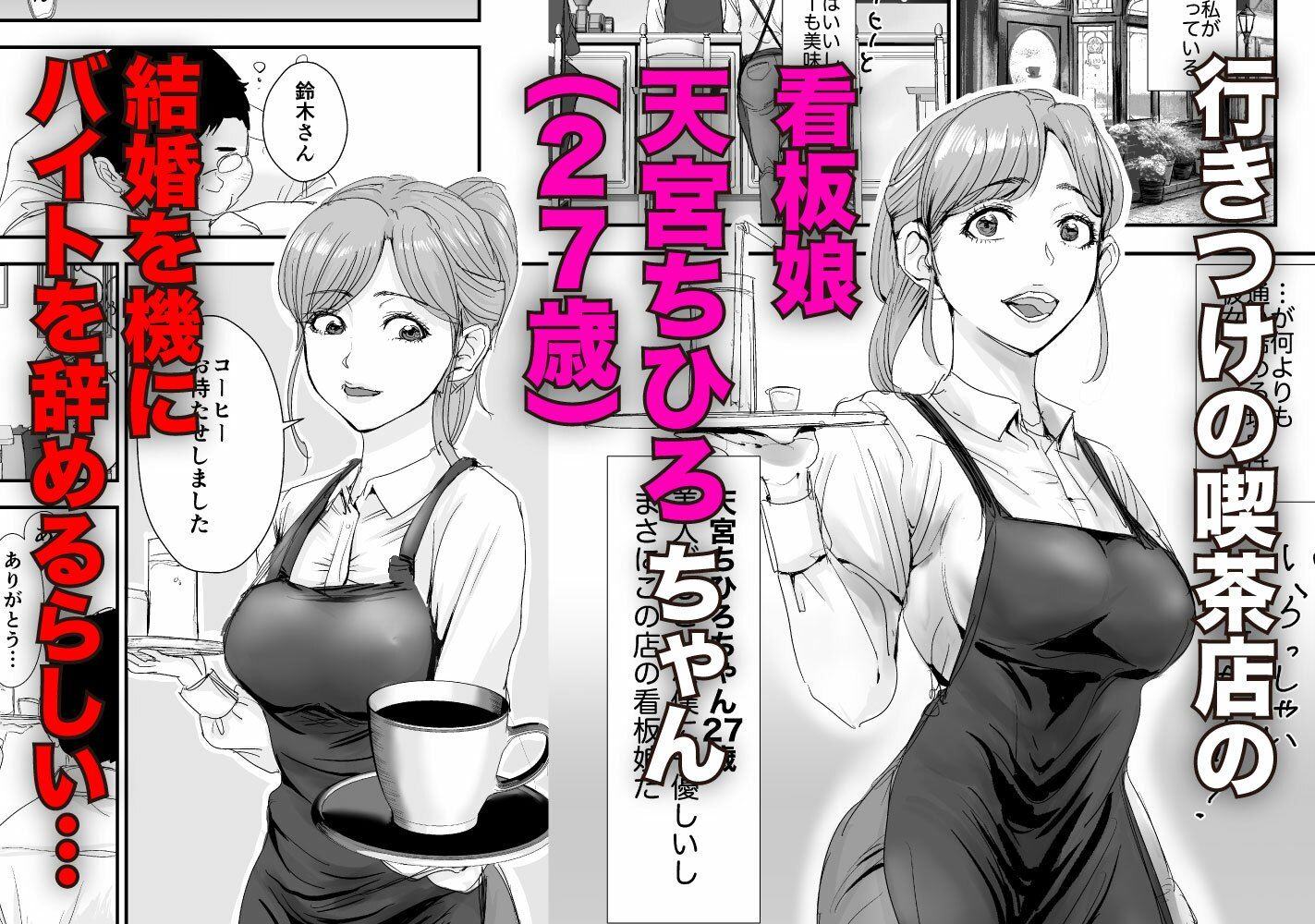 犯しのライセンス〜行きつけの喫茶店の看板娘がバイトを辞めるらしいので強●種付けした話〜