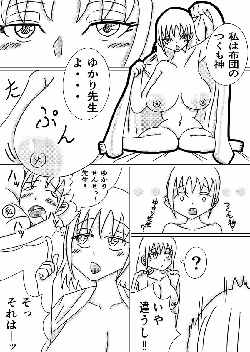 布団のつくも神〜ショタの性欲受け止めます〜