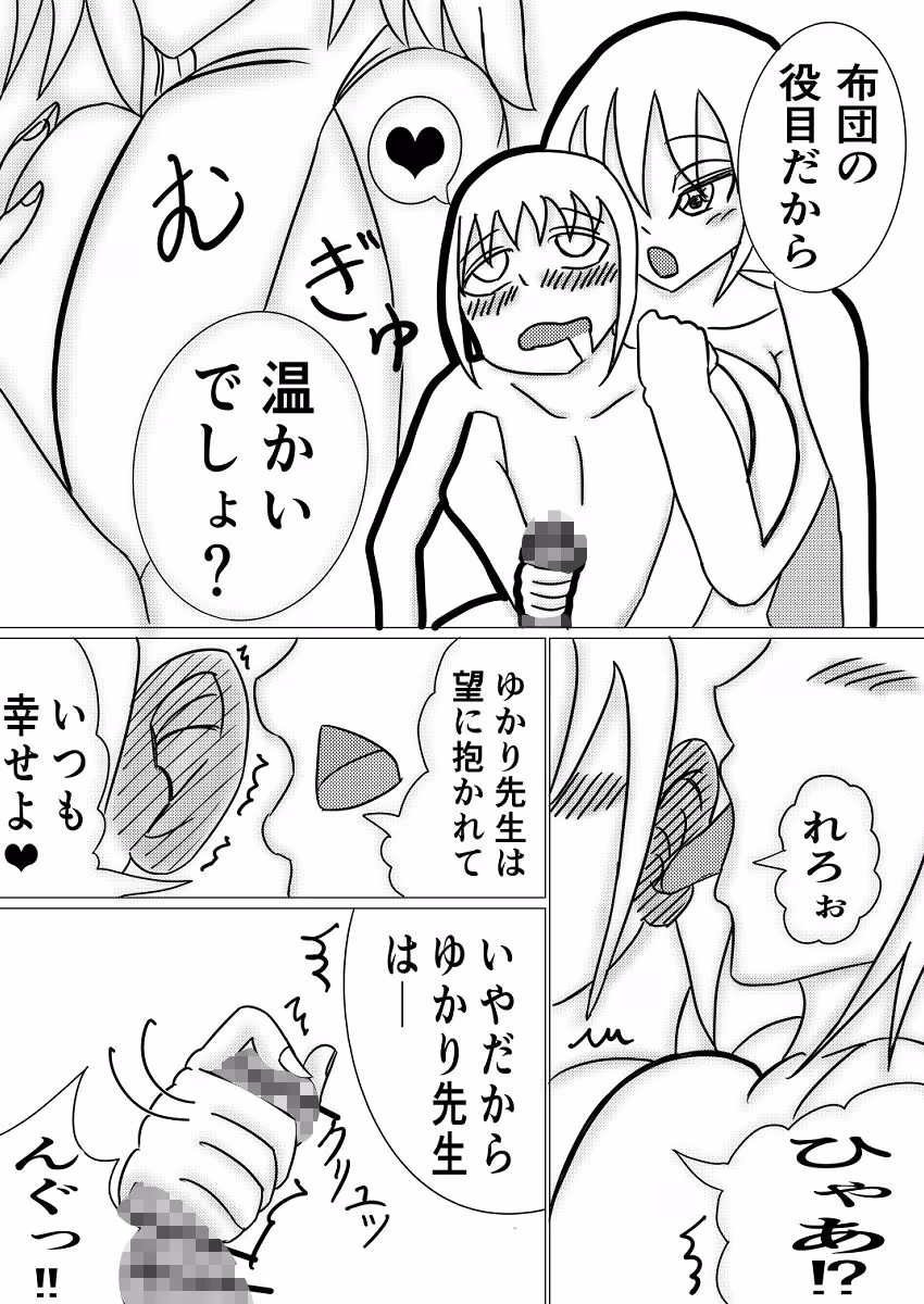布団のつくも神〜ショタの性欲受け止めます〜