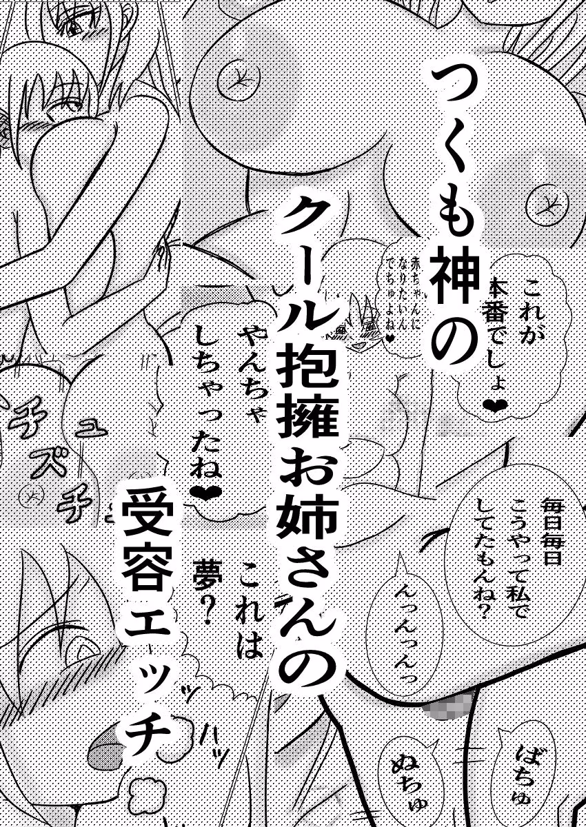 布団のつくも神〜ショタの性欲受け止めます〜