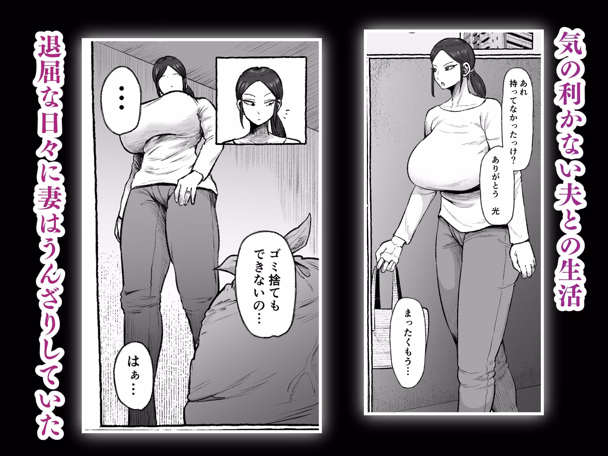 もう我慢させないで 自分勝手な夫よりも自分を解放させてくれる男に私は墜ちていく…