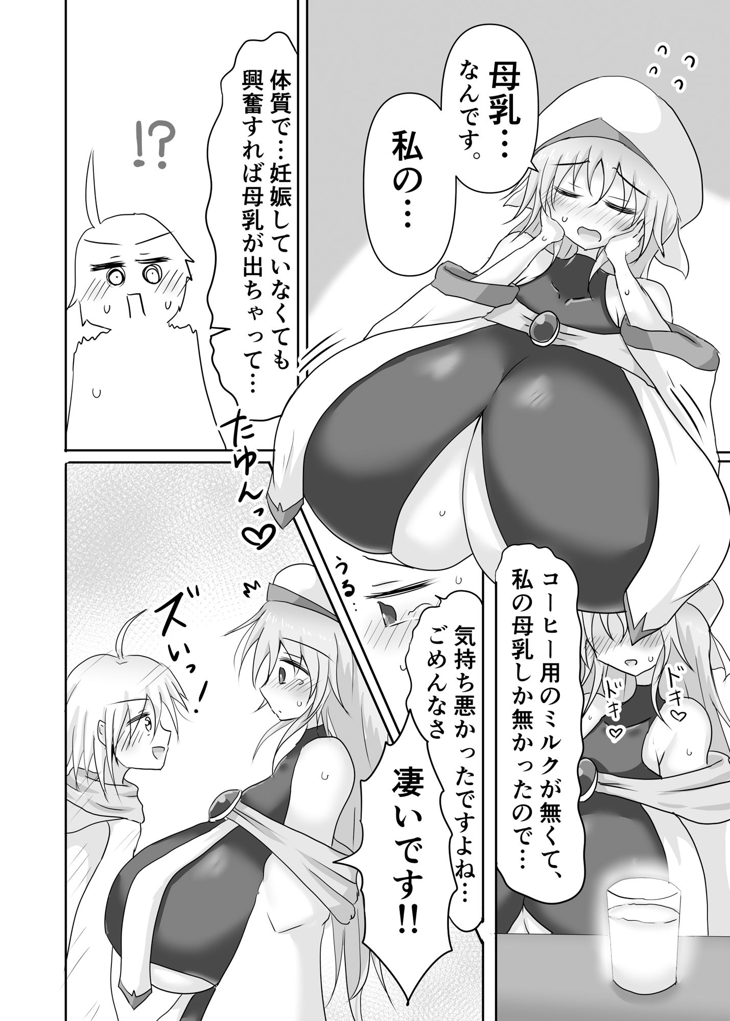 シスターさん搾り