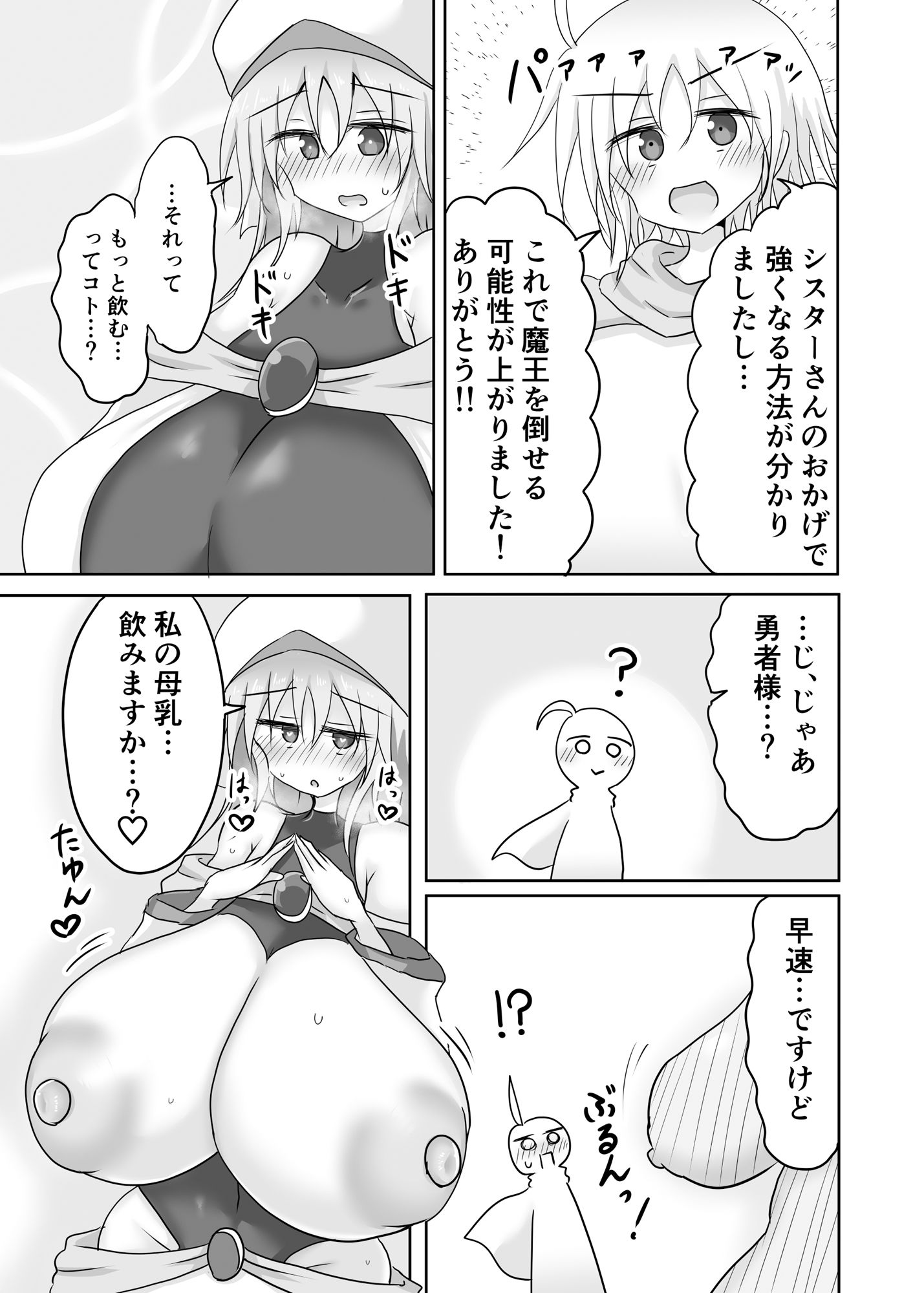 シスターさん搾り