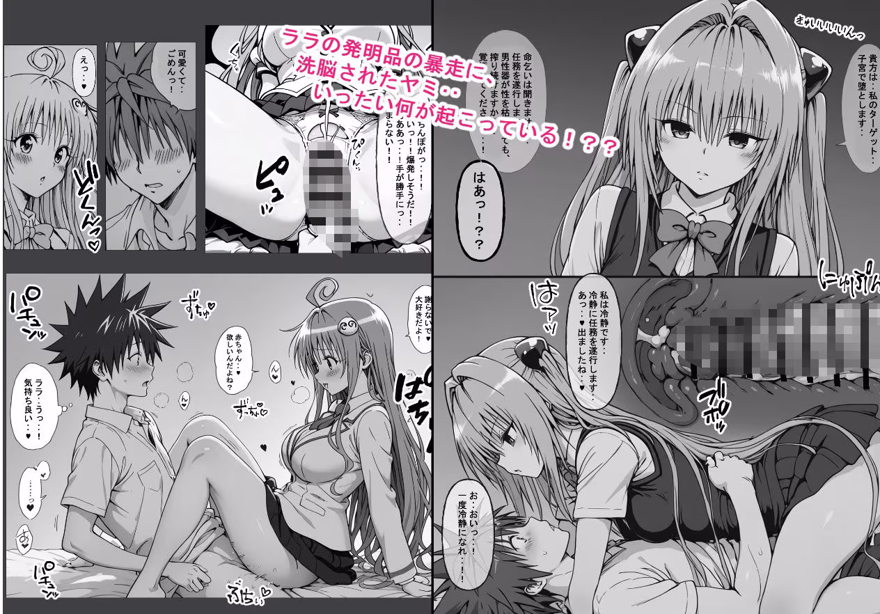 一線を超えたとらぶる【催●】