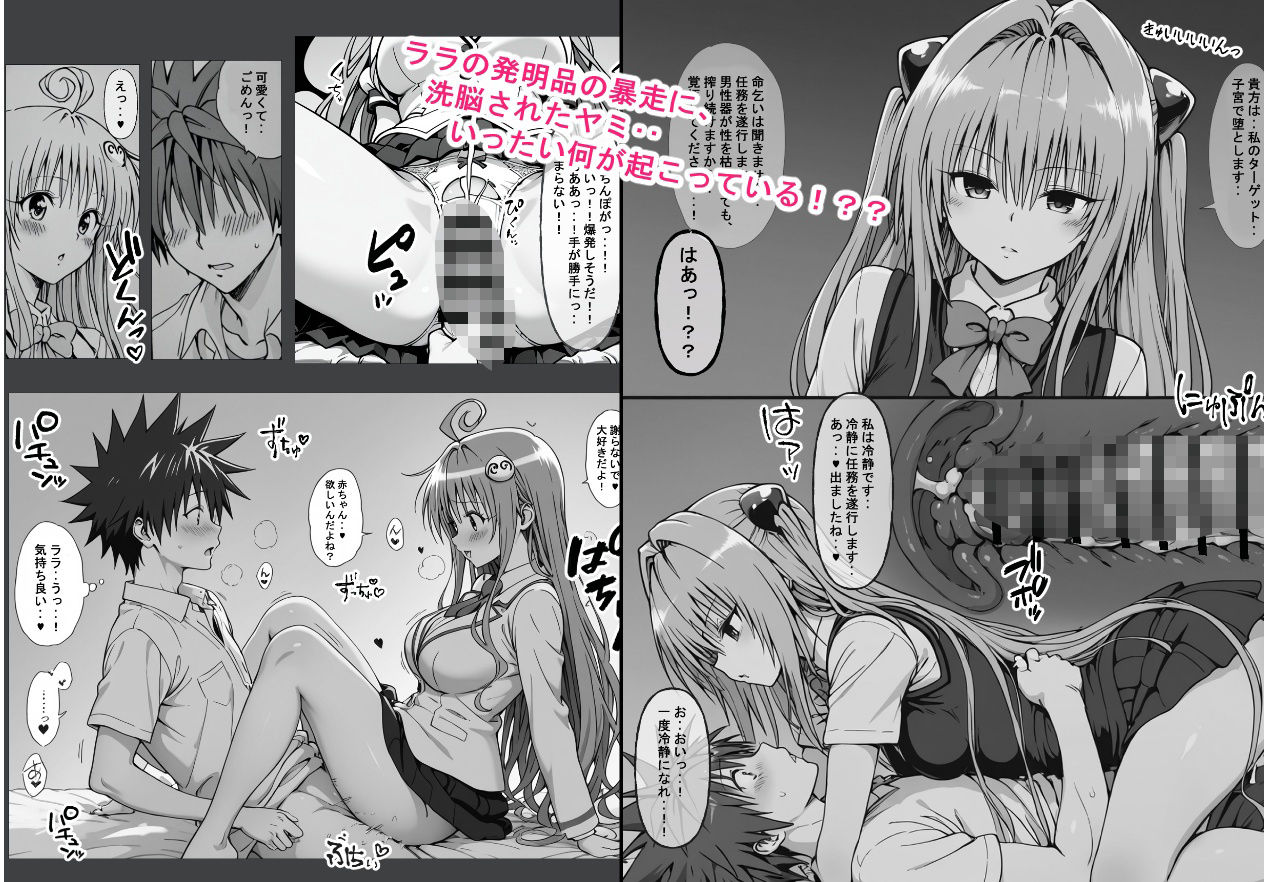 一線を超えたとらぶる【催●】