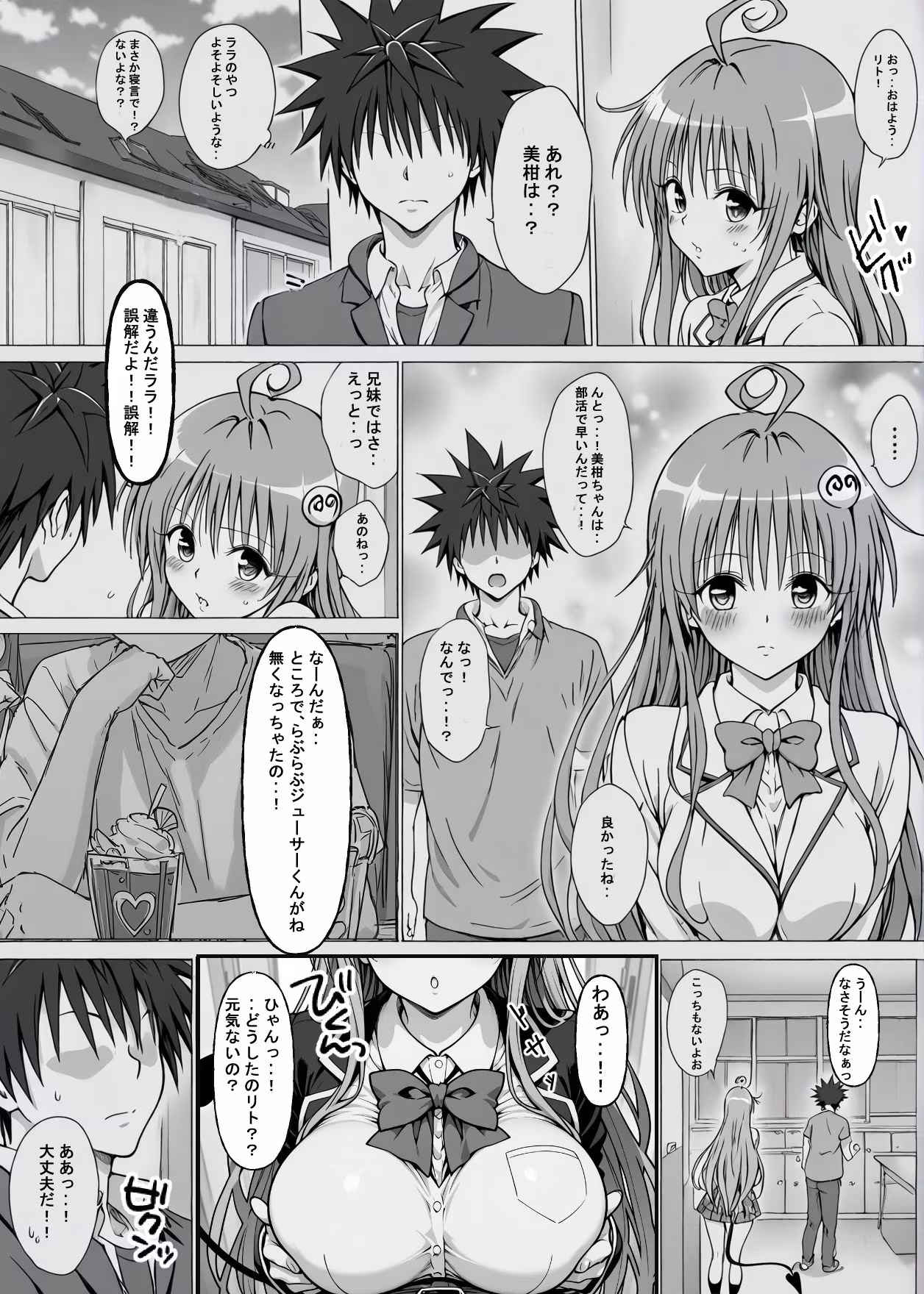 一線を超えたとらぶる【催●】