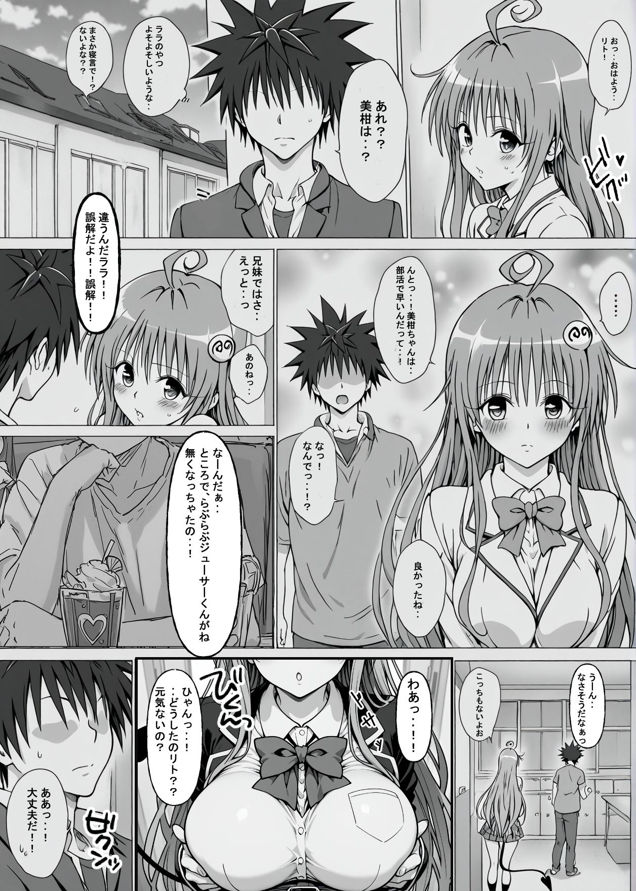 一線を超えたとらぶる【催●】