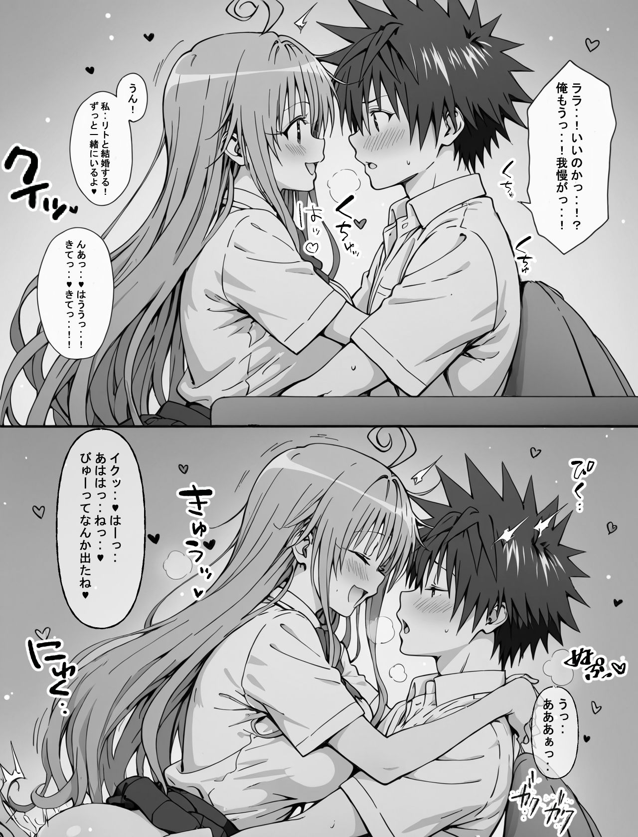 一線を超えたとらぶる【催●】