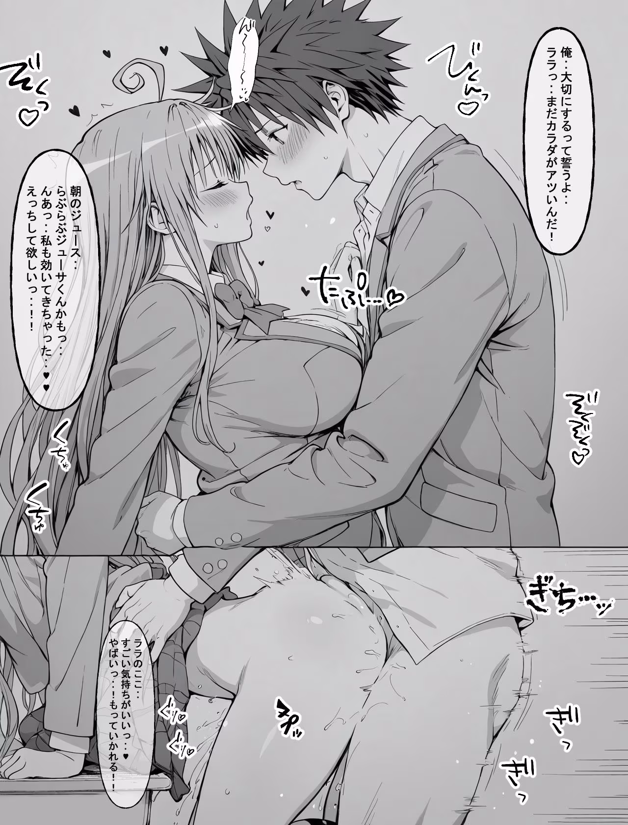 一線を超えたとらぶる【催●】