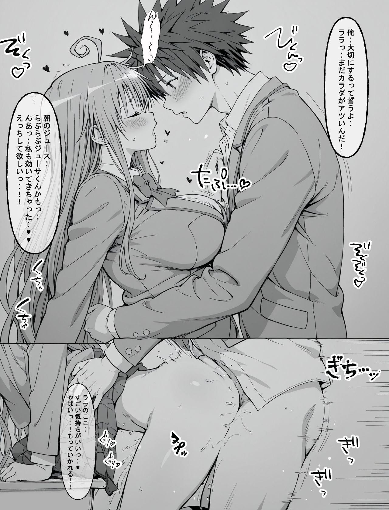 一線を超えたとらぶる【催●】