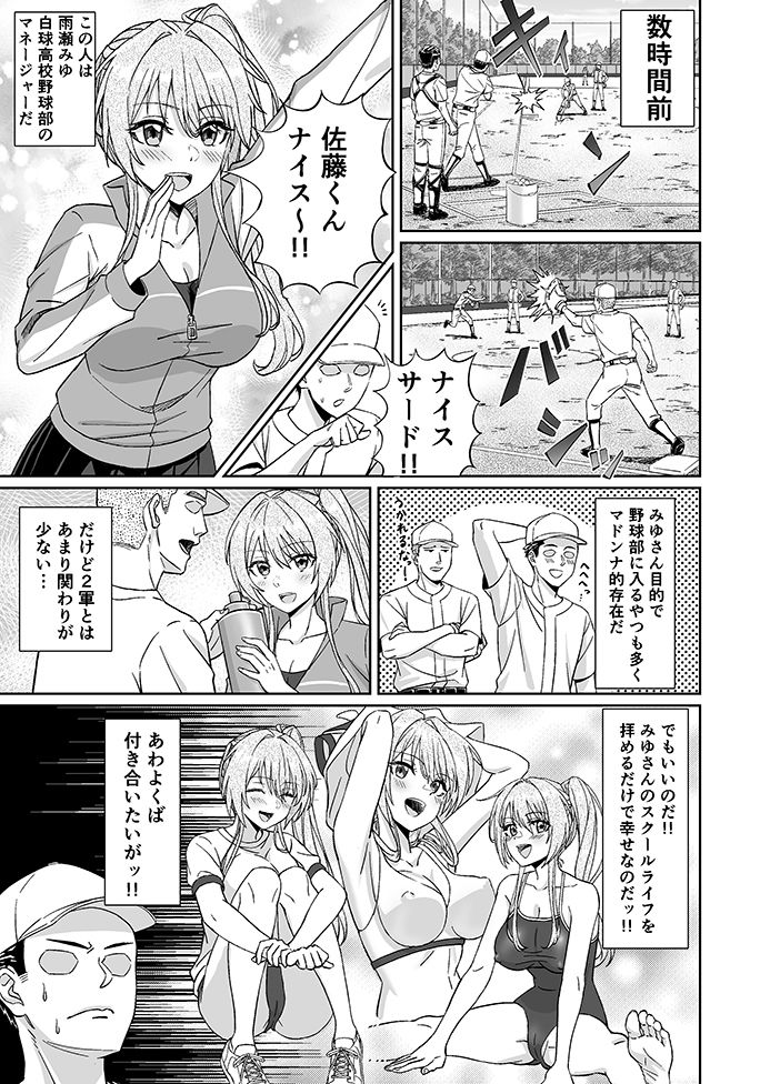 先輩！ずっと好きでした！〜憧れの美人マネージャーが僕のせいで不良たちの肉便器に堕ちるまで〜