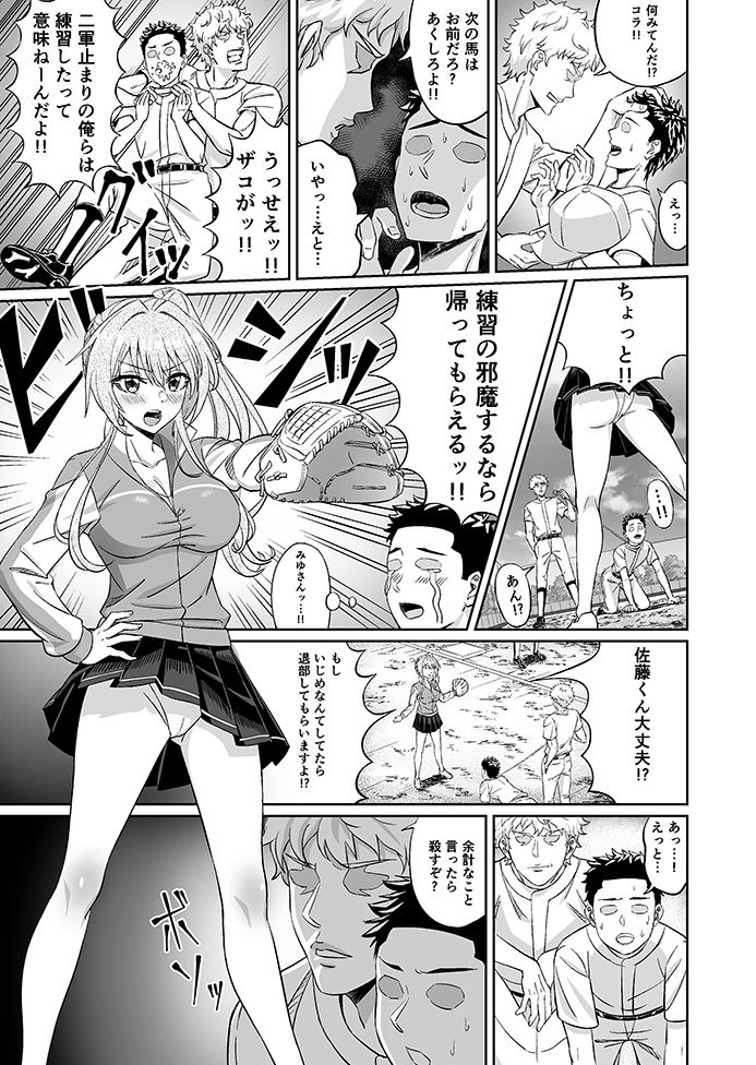 先輩！ずっと好きでした！〜憧れの美人マネージャーが僕のせいで不良たちの肉便器に堕ちるまで〜