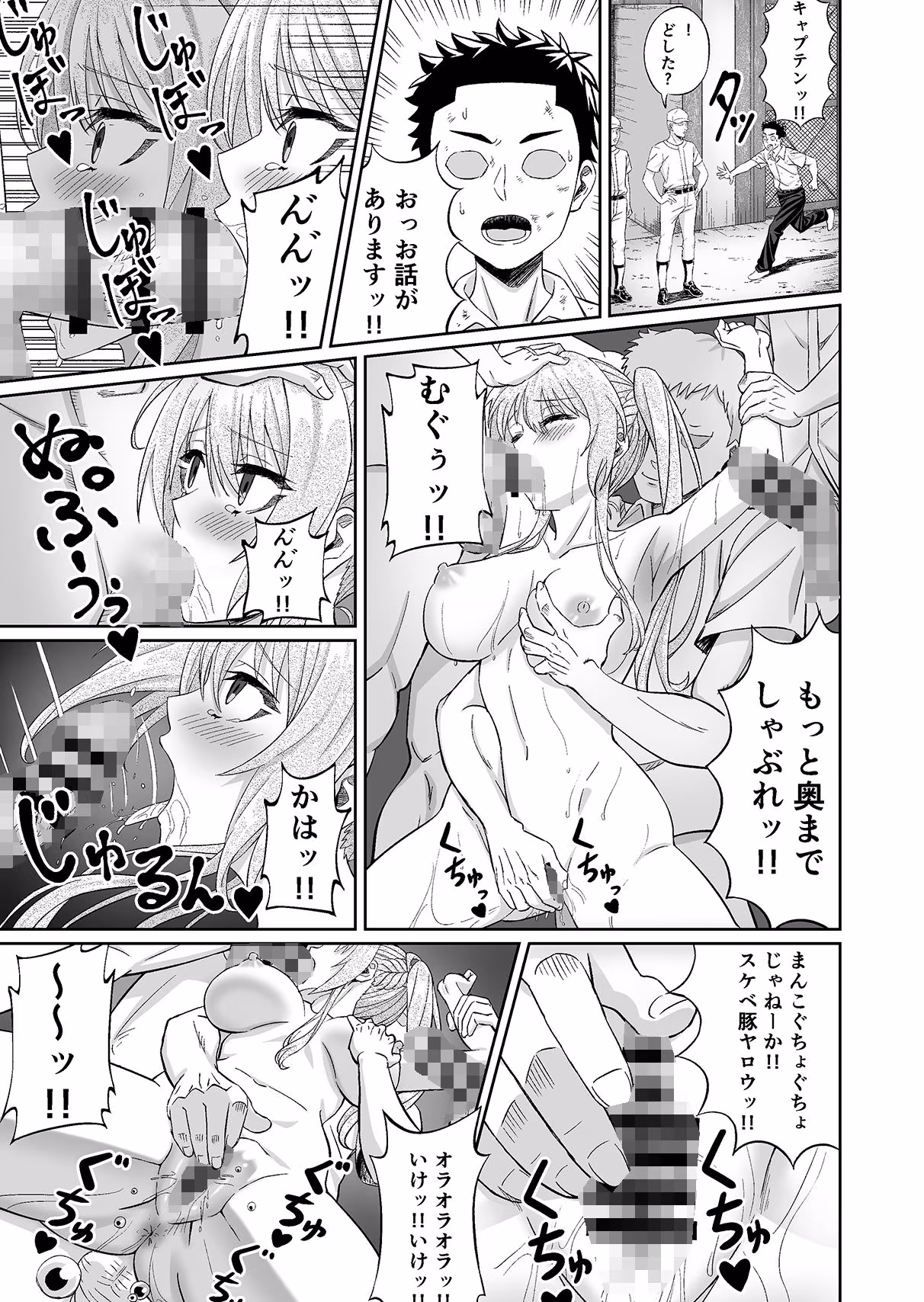 先輩！ずっと好きでした！〜憧れの美人マネージャーが僕のせいで不良たちの肉便器に堕ちるまで〜