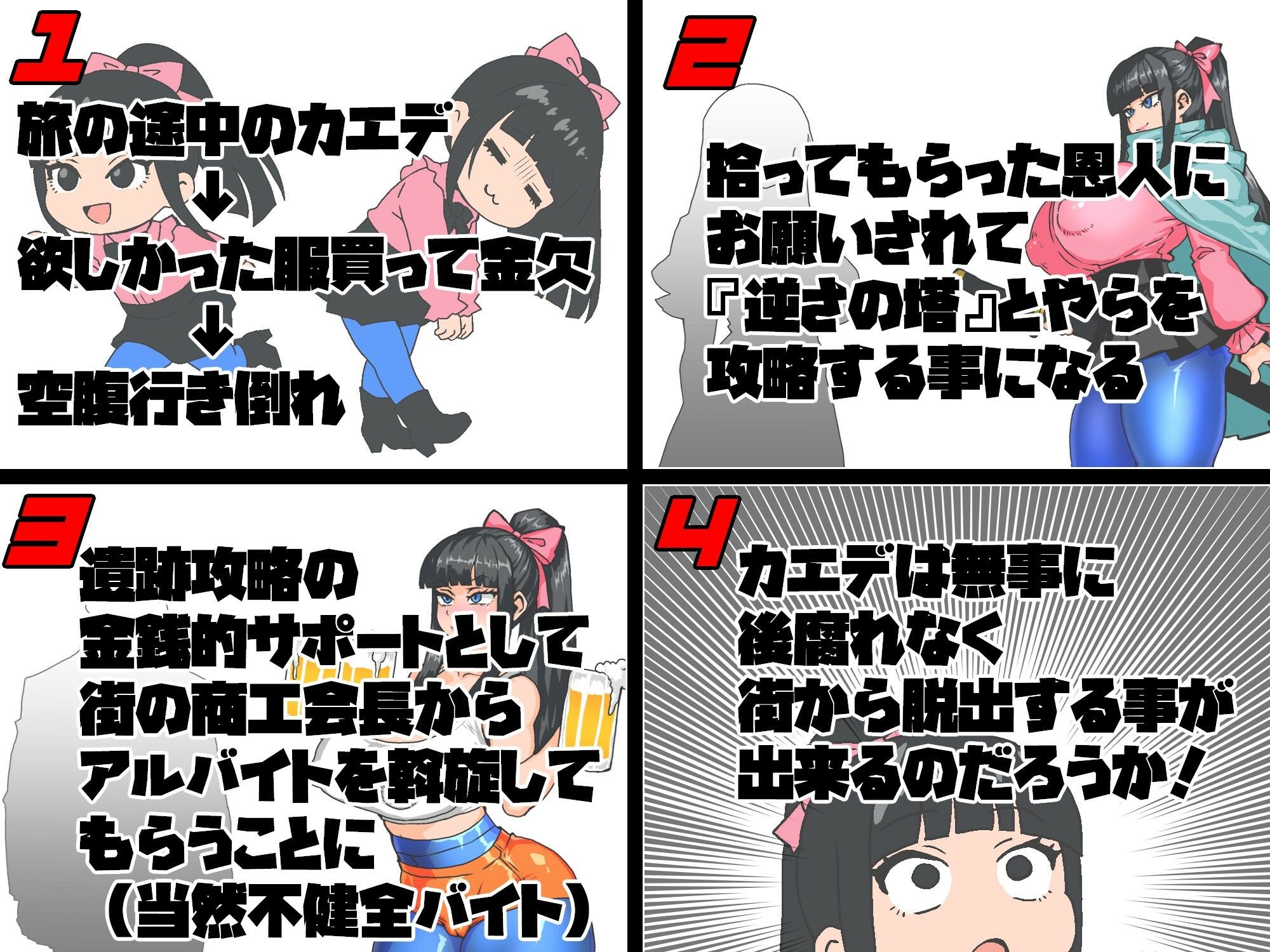 女剣士カエデ  セクハラバイトと逆さの塔