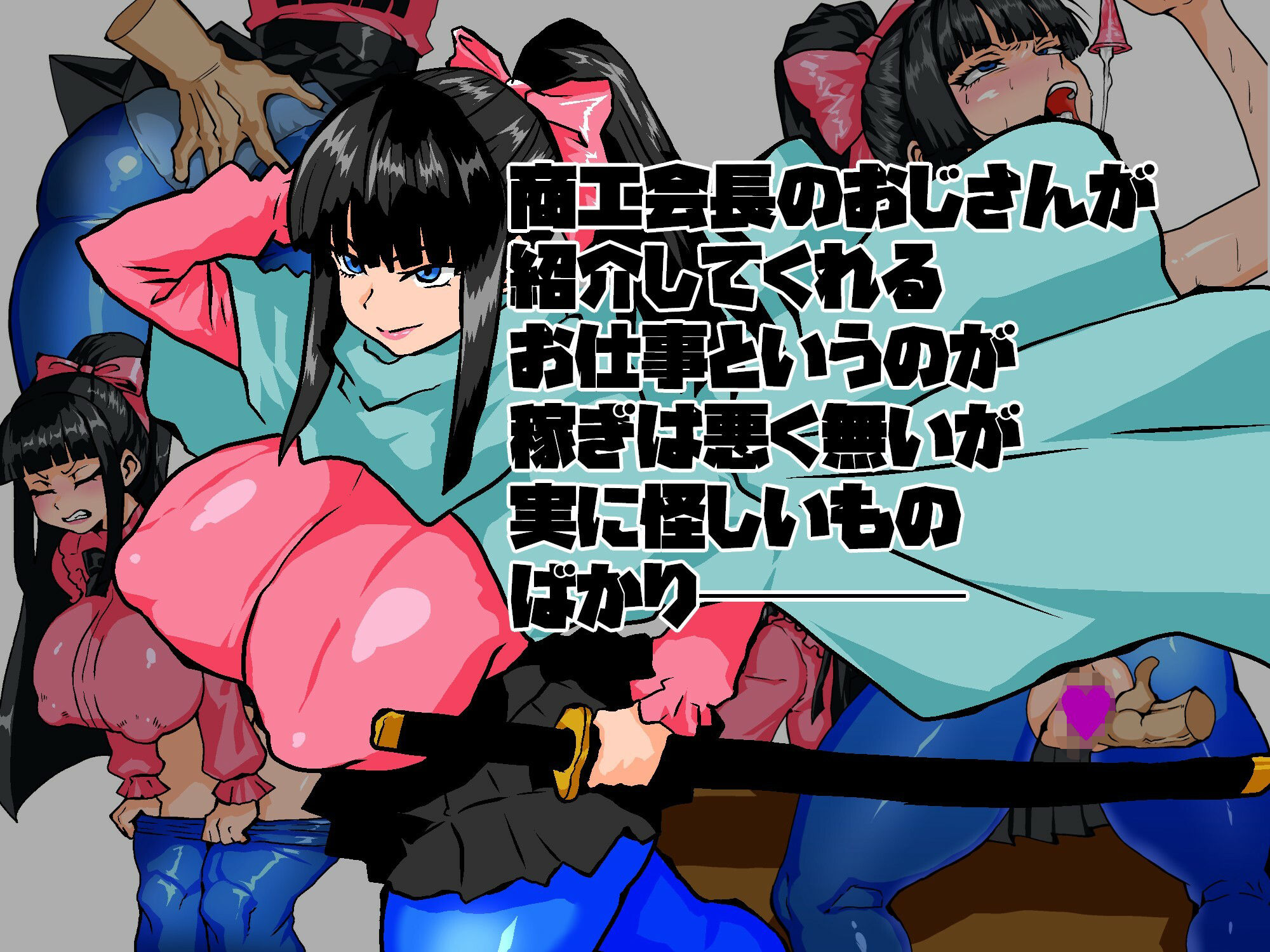 女剣士カエデ  セクハラバイトと逆さの塔