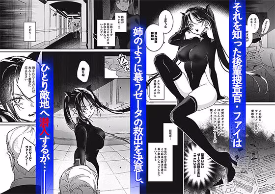 潜入捜査は失敗しました2