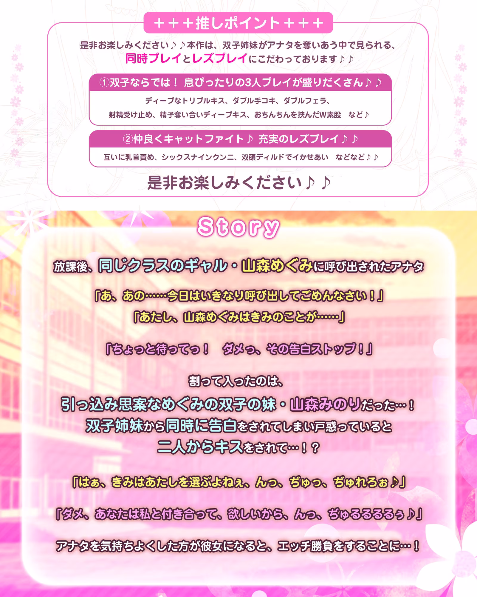 【W逆レ】双子姉妹JKのセックス合戦【完全男性受け】  〜どっちが気持ちいいか勝負したと思ったらレズセバトルに発展！？〜