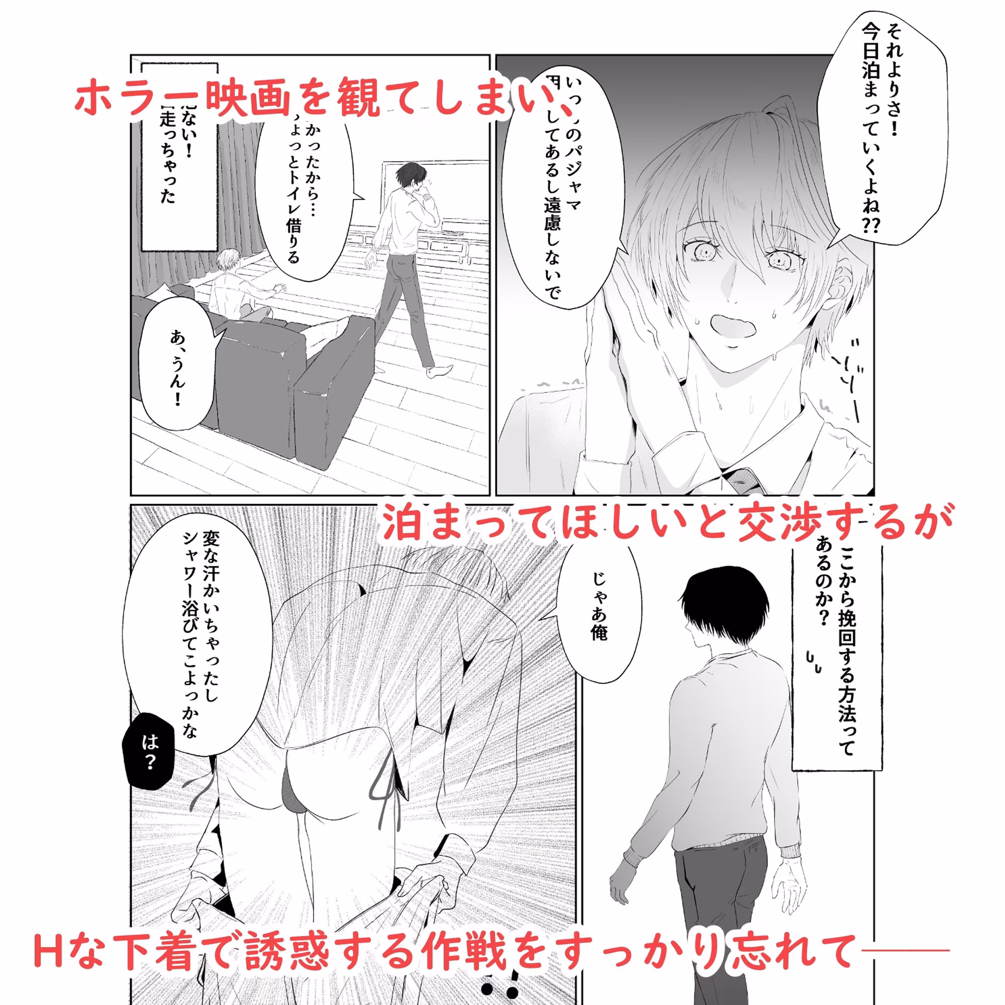 親友を誘惑したら逆にメチャクチャにされた話