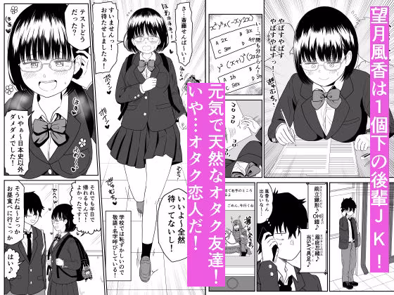 後輩オタク友達JKが可愛すぎるもんでっ！2