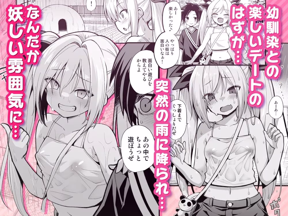 快談都市伝説 突然性格が変わった幼馴染と恋愛してたら親にナイショで孕ませてしまった話