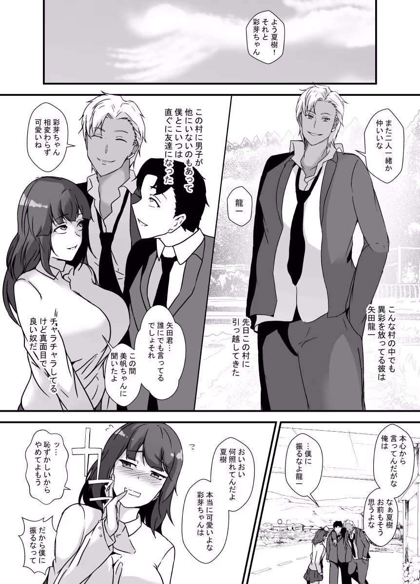 都会から来たチャラ男は僕の知らない間に大切な幼馴染を食い散らかす