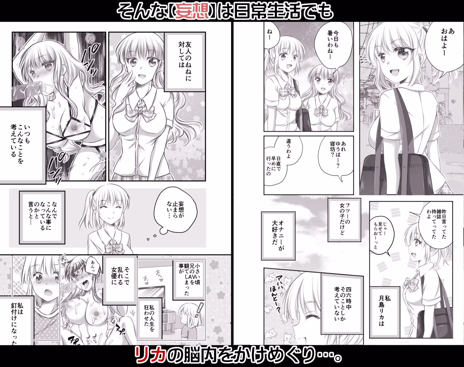 リカちゃんはいつでもどこでも妄想の中で犯●れる〜ドスケベ妄想がとまらない〜