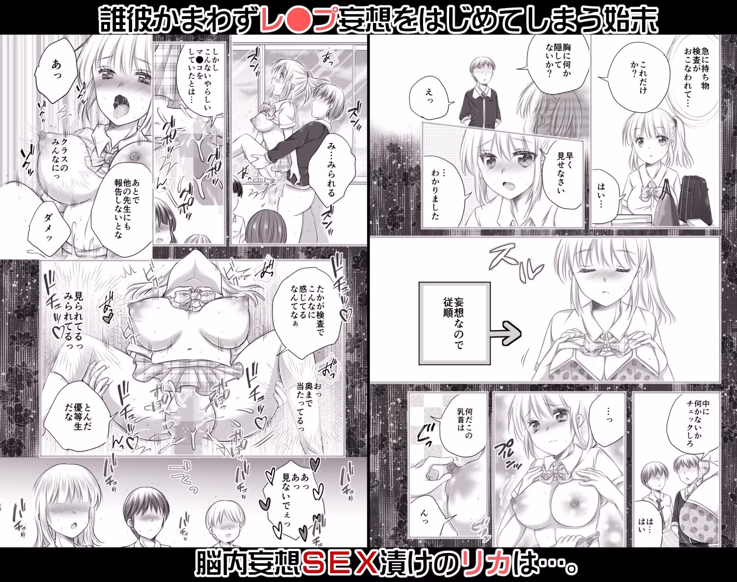 リカちゃんはいつでもどこでも妄想の中で犯●れる〜ドスケベ妄想がとまらない〜