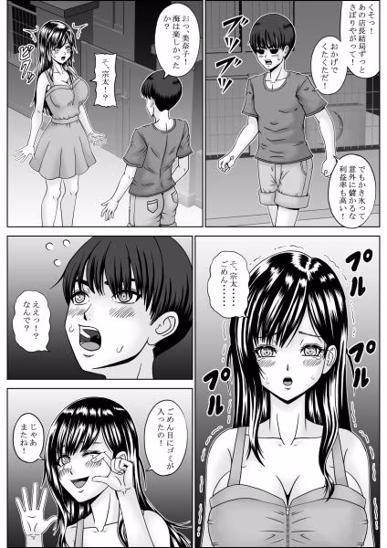 ヤンキー店長に奪われた幼馴染