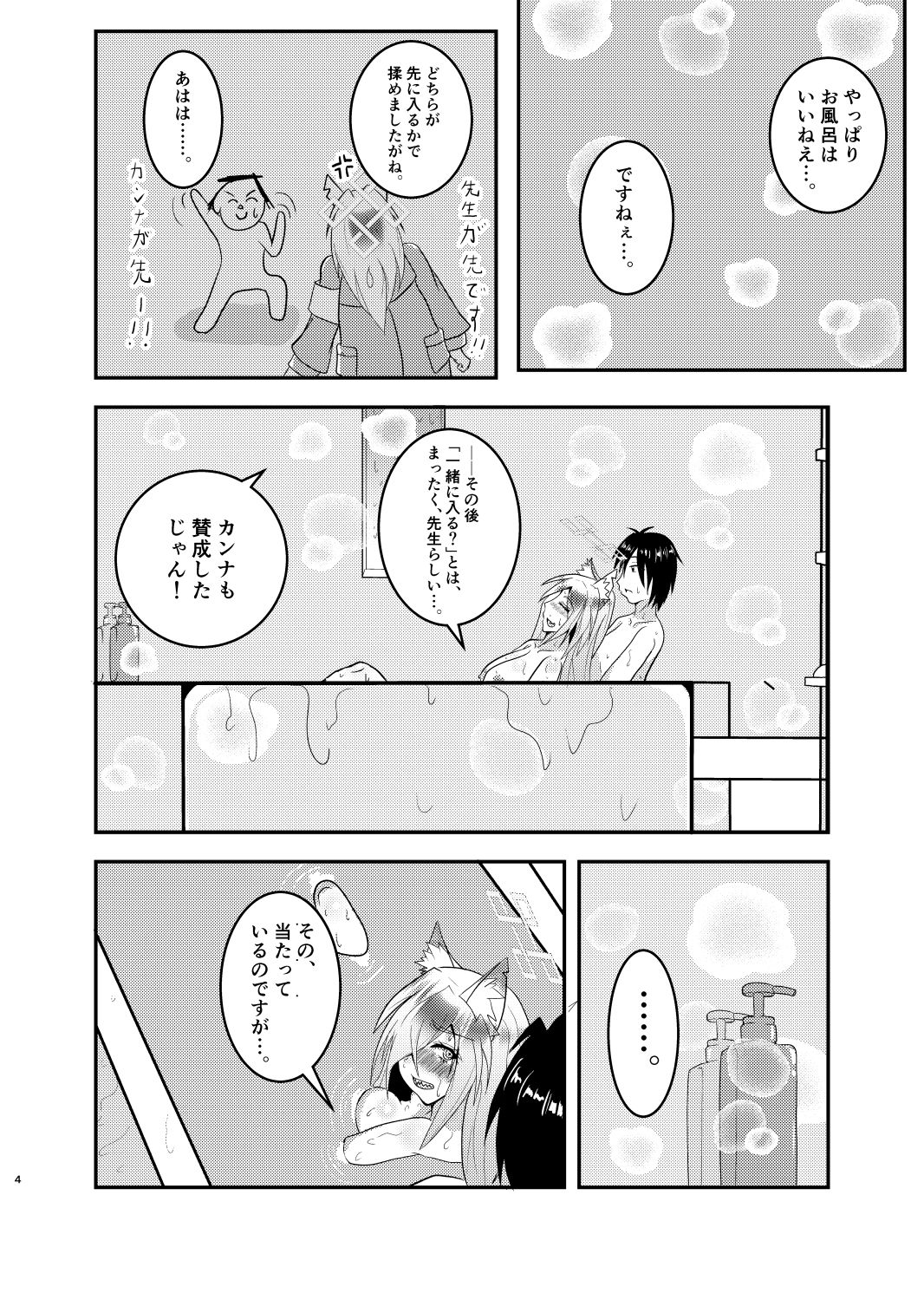 先生、私とお風呂に入るって本気ですか！？