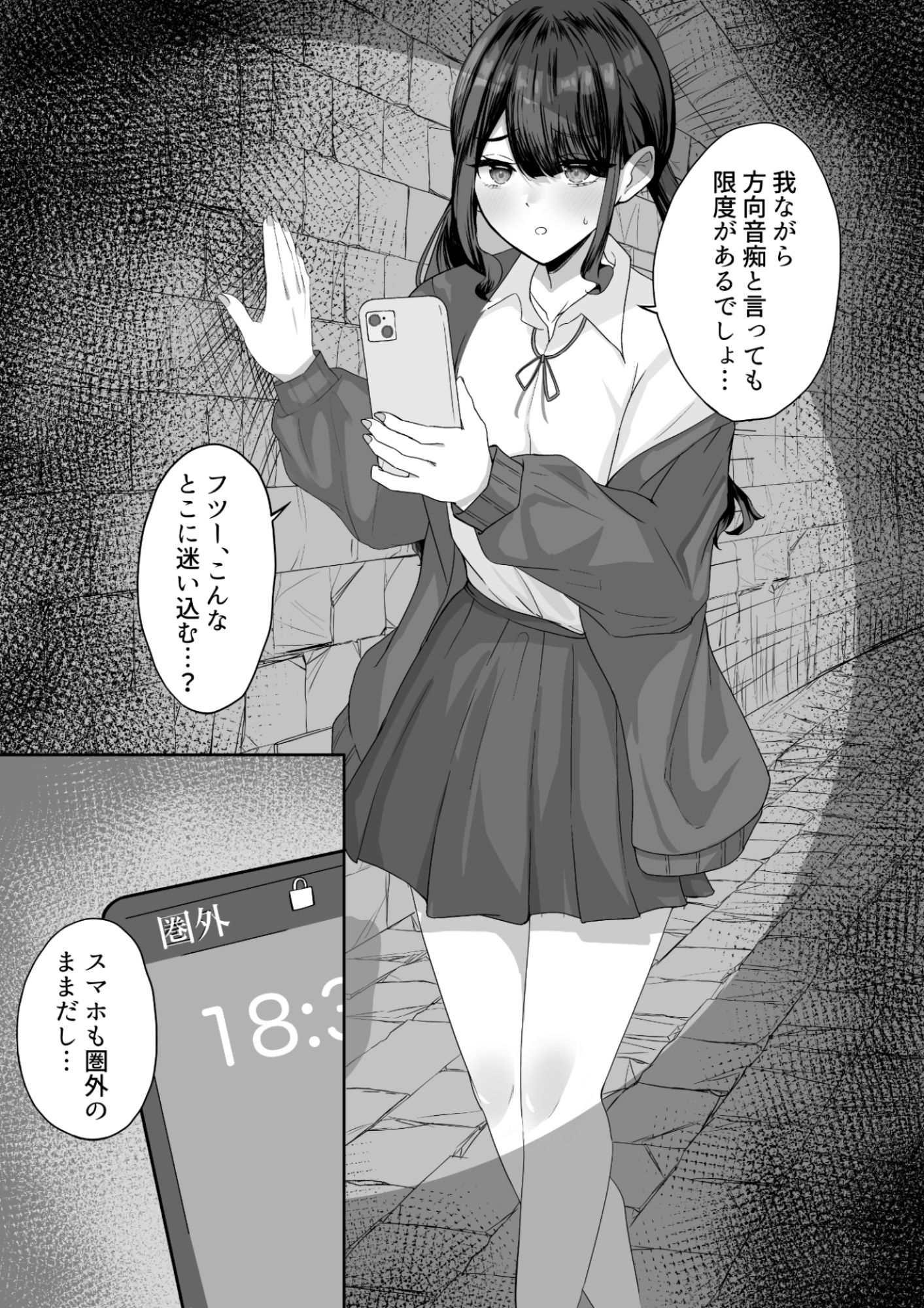 方向音痴のダウナーギャルが強●絶頂ゲームに参加させられる話