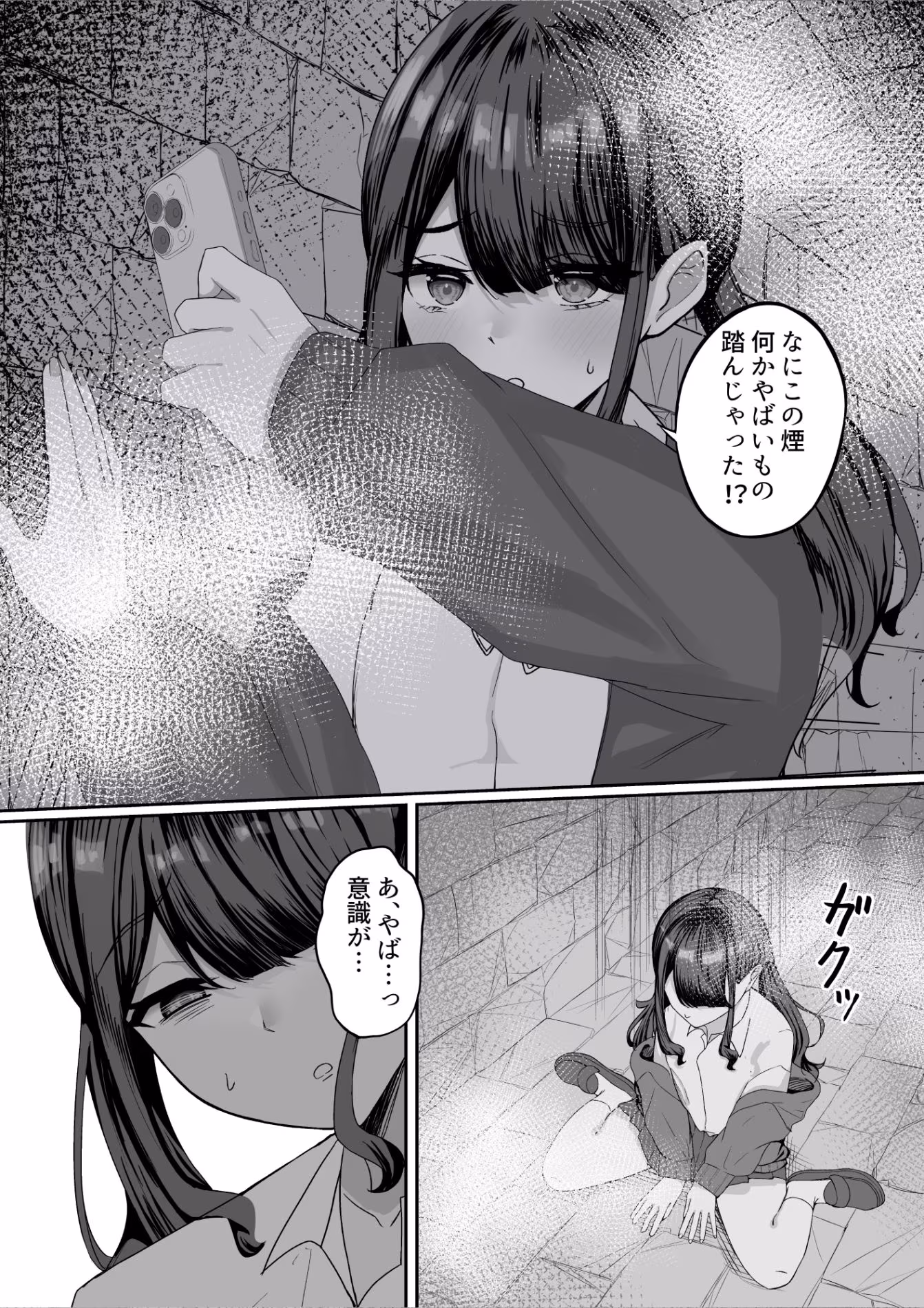 方向音痴のダウナーギャルが強●絶頂ゲームに参加させられる話