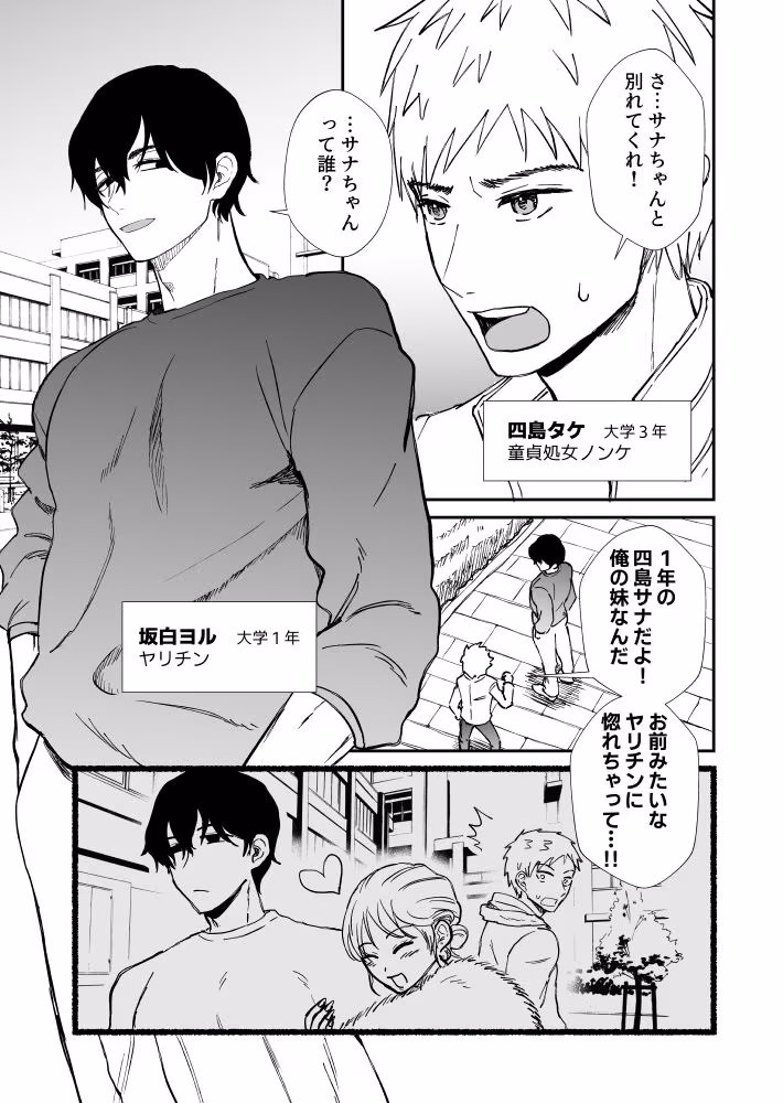 生意気ノンケが年下ヤリチンの絶倫巨根で調教されて完全敗北する話