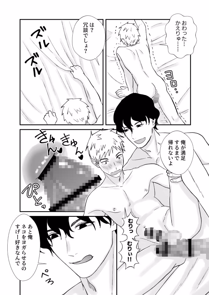 生意気ノンケが年下ヤリチンの絶倫巨根で調教されて完全敗北する話