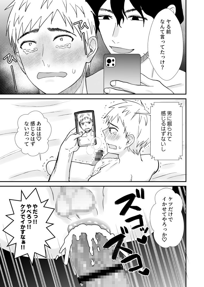 生意気ノンケが年下ヤリチンの絶倫巨根で調教されて完全敗北する話